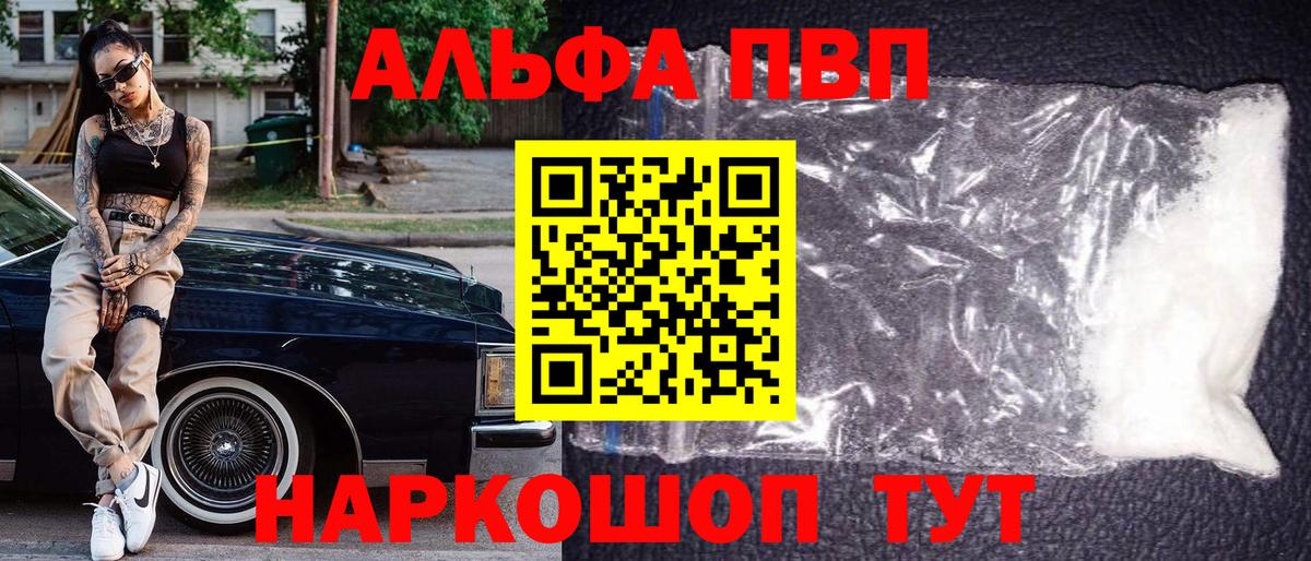Alpha PVP Соль Малоярославец