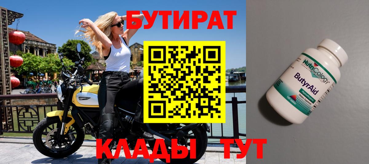 Малоярославец  Бутират 99%  Вход с VPN 