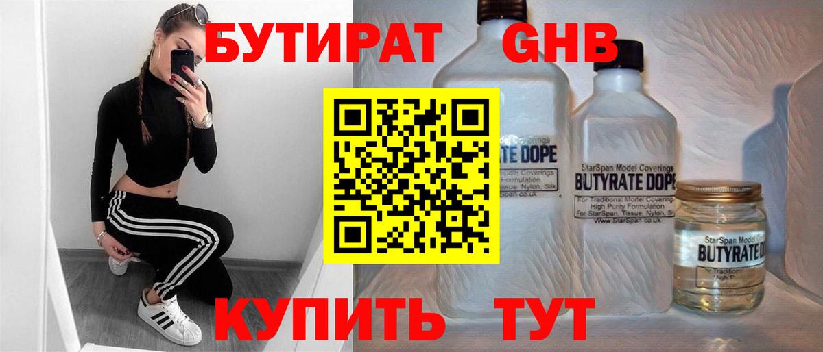 БУТИРАТ бутик Малоярославец