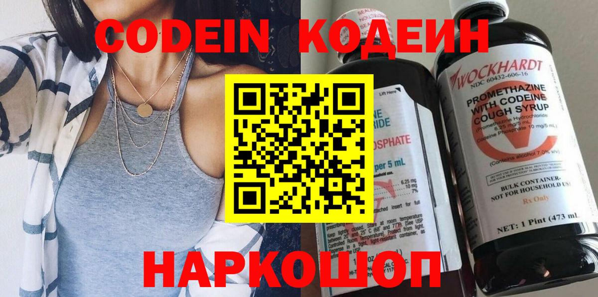 Кодеин напиток Lean (лин) Малоярославец