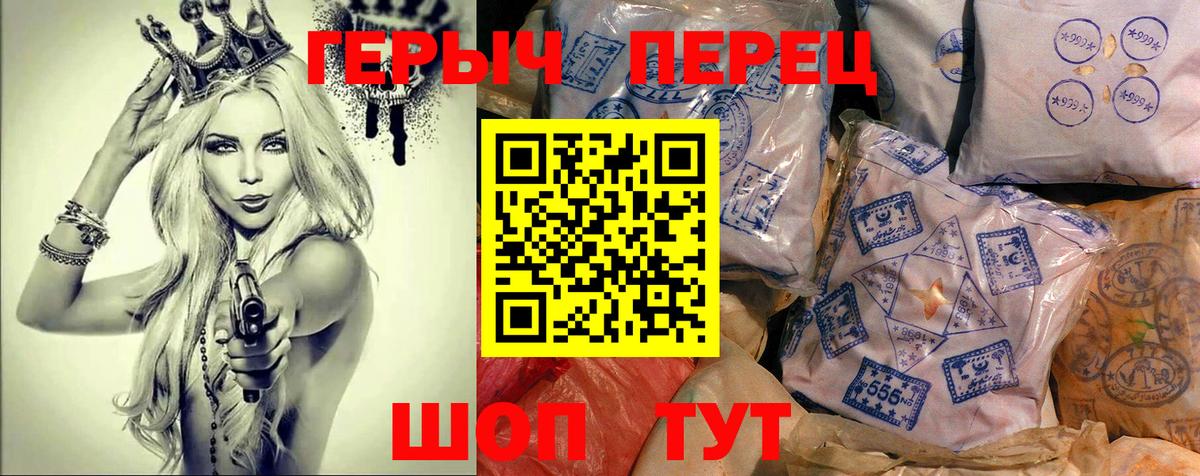 ГЕРОИН герыч Малоярославец