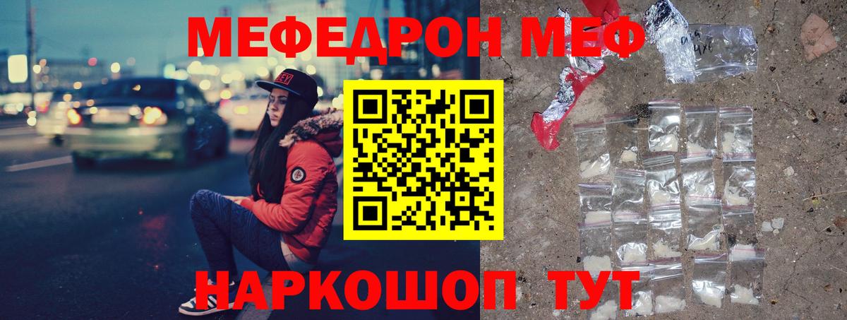 Меф мяу мяу мука Малоярославец