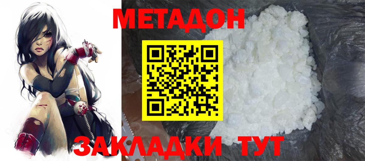 Метадон белоснежный  Метадон кристалл  Вход с VPN  Малоярославец 