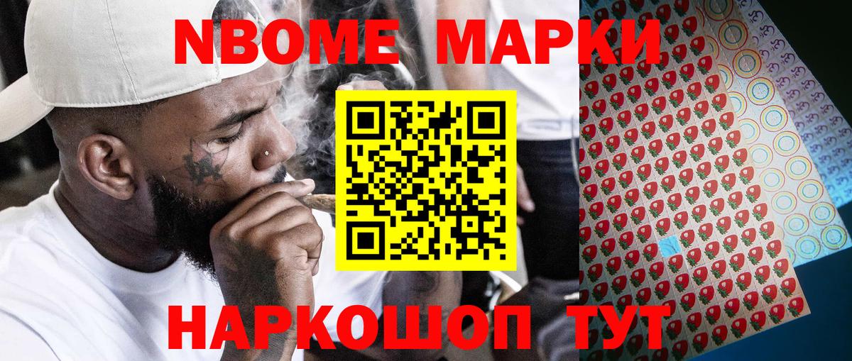 Марки NBOMe 1,5мг Малоярославец