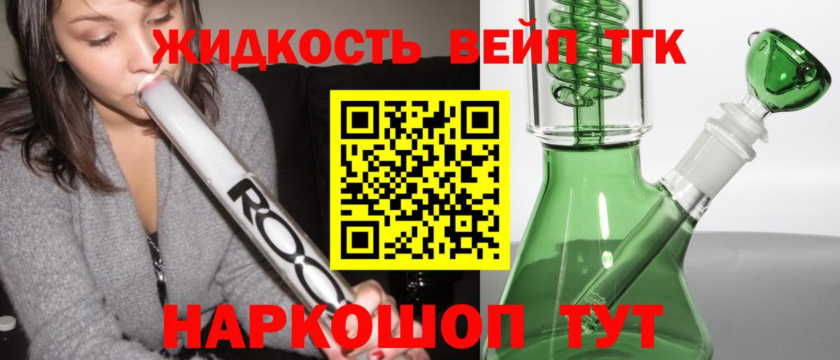 ТГК вейп с тгк  Вход с VPN  Малоярославец  ТГК гашишное масло 